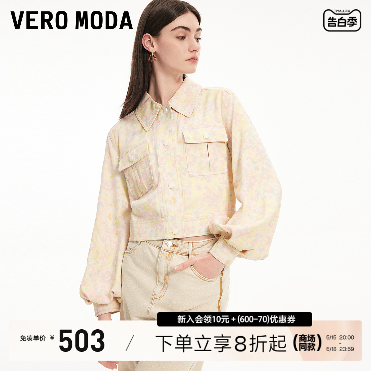 Vero Moda夹克2024春夏新款清新少女印花短款长袖外套女