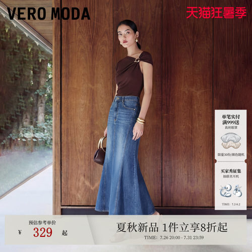 VeroModa高腰鱼尾半身裙