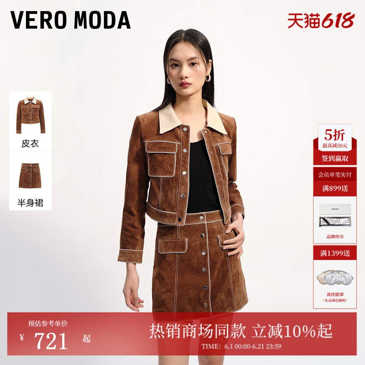 Vero Moda套装女2026夏季巴恩风拼色短皮衣A字皮裙325310003