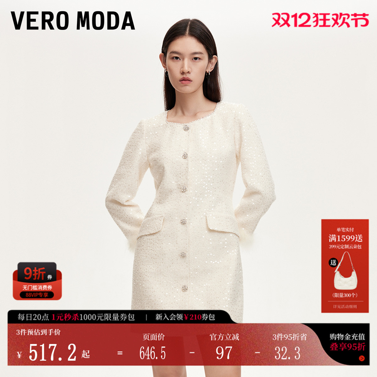 VeroModa亮片小香风连衣裙女