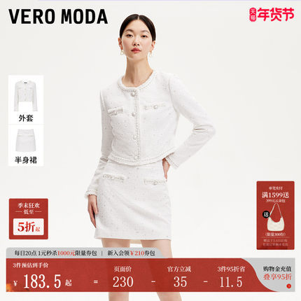 Vero Moda套装2025夏季新款亮片流苏边小香风短外套短裙3251J9009