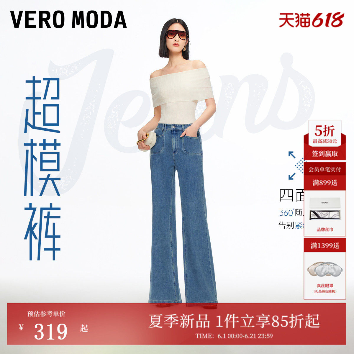 【提臀超模裤】Vero Moda牛仔裤2026夏季新款高腰显瘦微喇四面弹