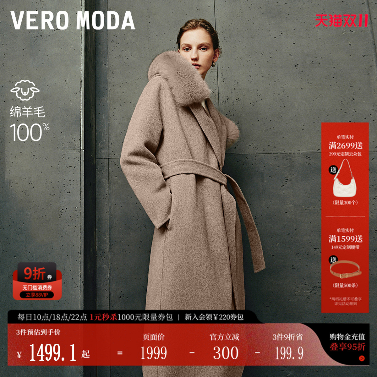 VeroModa双面呢毛呢大衣女