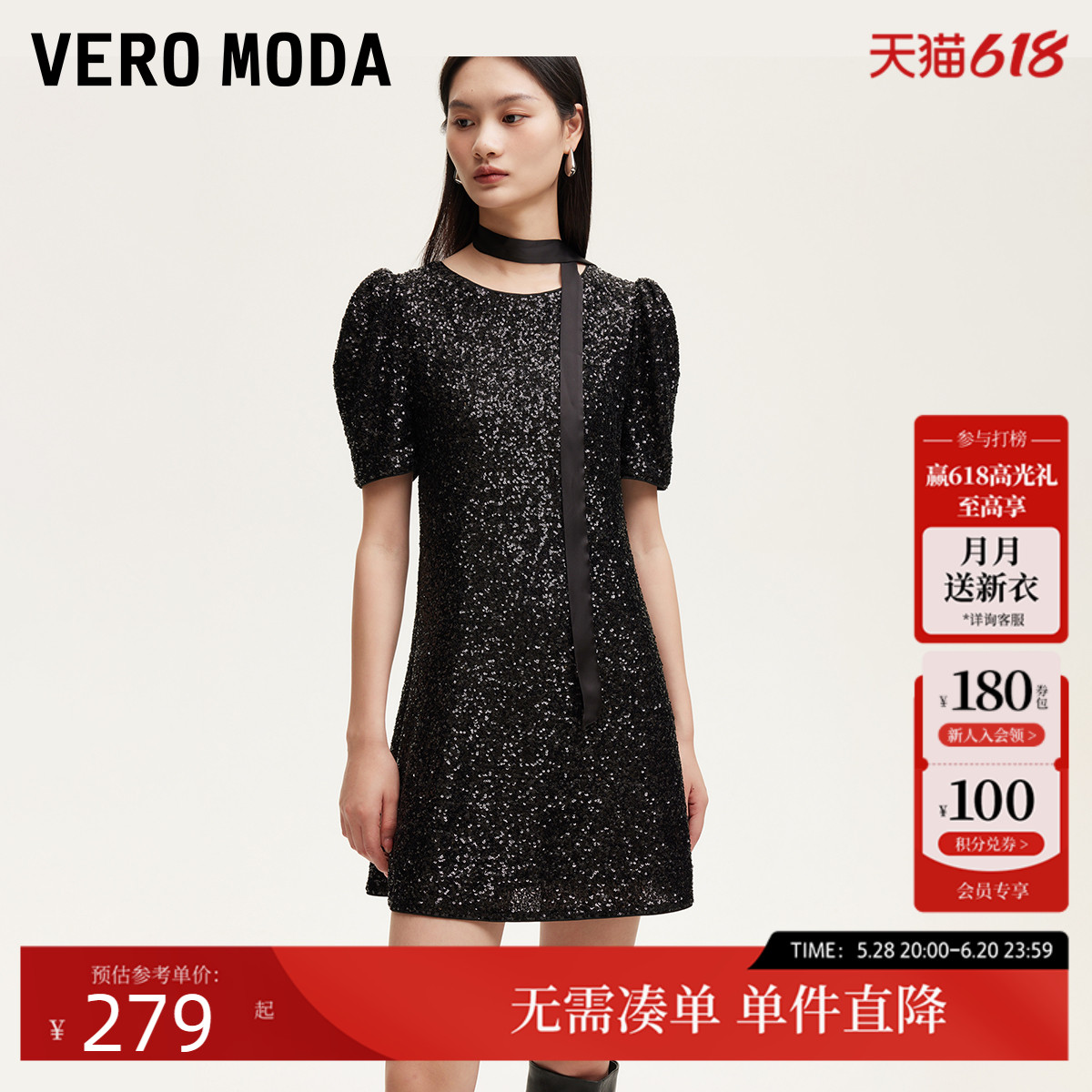 Vero Moda连衣裙2024秋季新款泡泡短袖A字版型亮片礼服