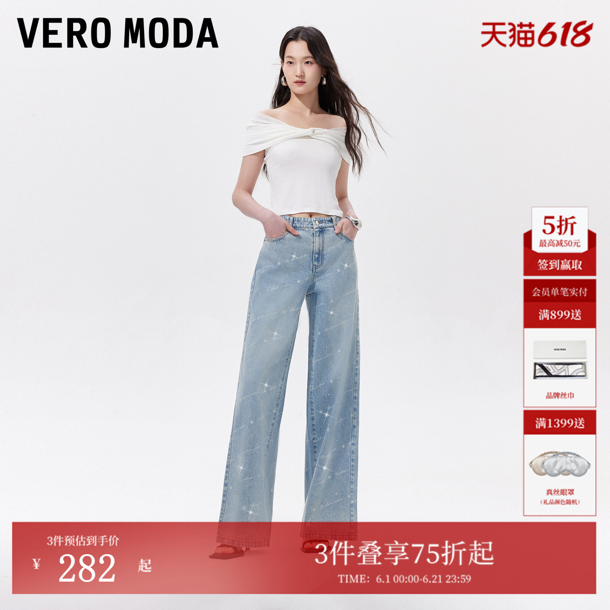 Vero Moda牛仔裤女2026夏季新款纯棉亮钻字母印花纽扣明线阔腿裤