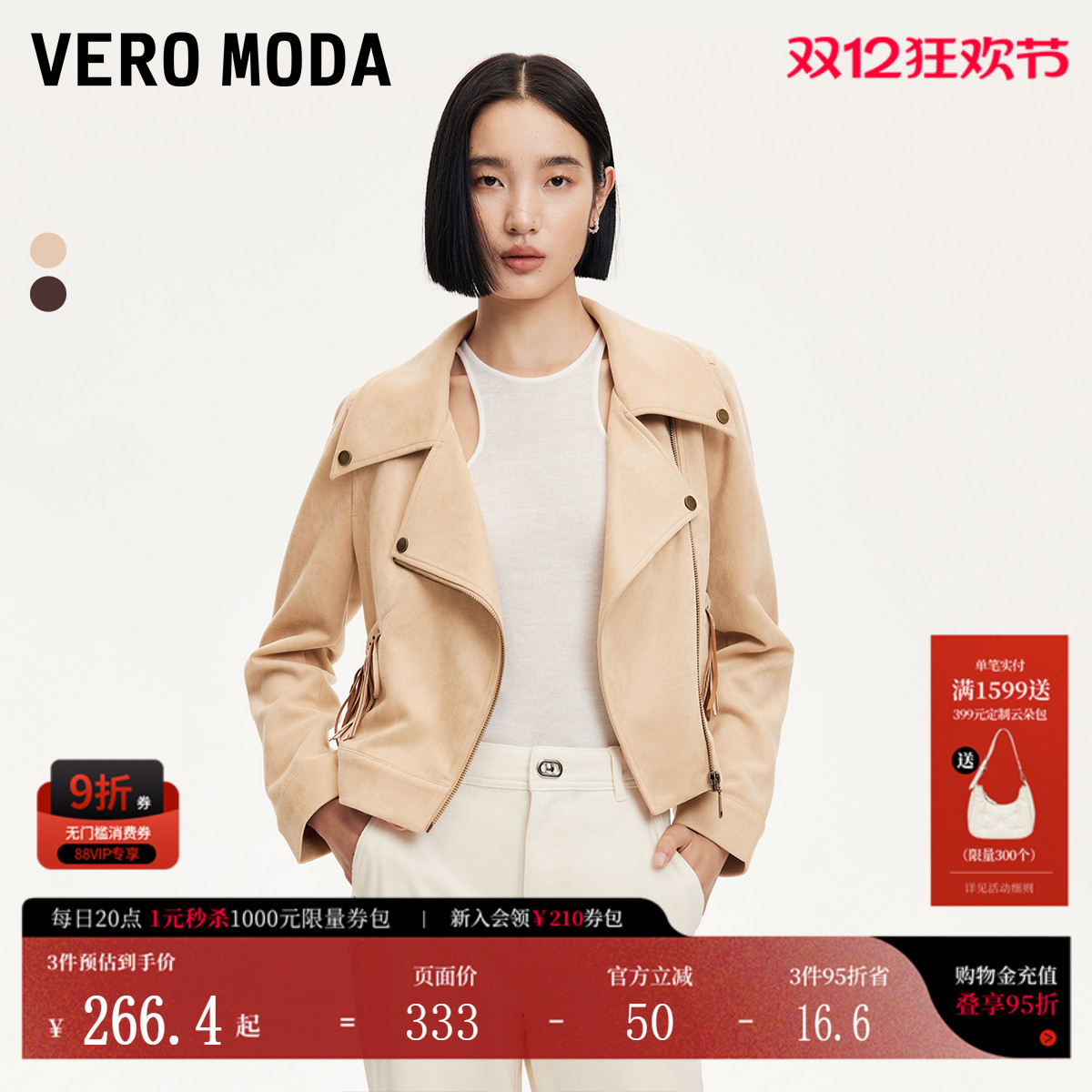 VeroModa绒面质感外套
