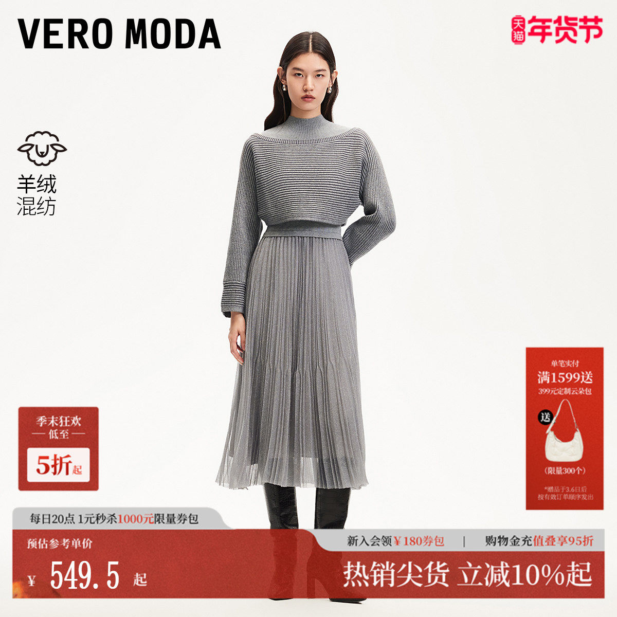 Vero Moda连衣裙25春季新款套装含山羊绒针织拼接亮丝32