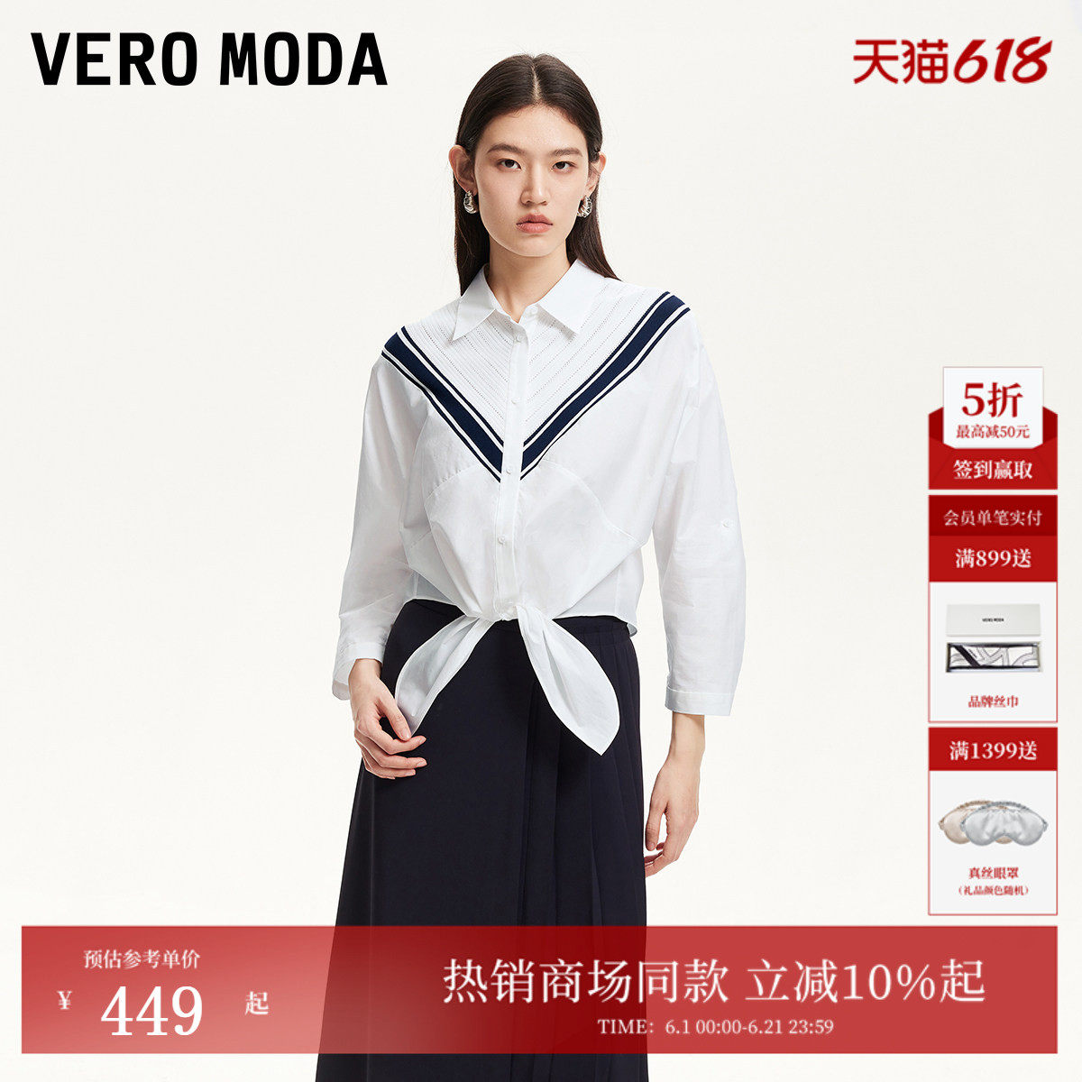 Vero Moda衬衫2026春季新款纯棉打结宽松条纹拼接航海系326131002