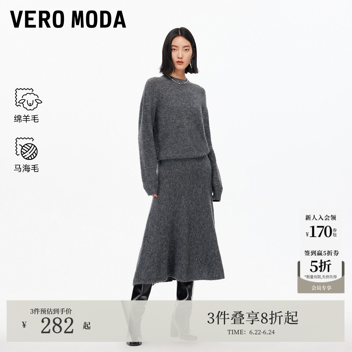 Vero Moda套装2026夏季疗愈绒感含羊毛马海毛半裙毛衣3