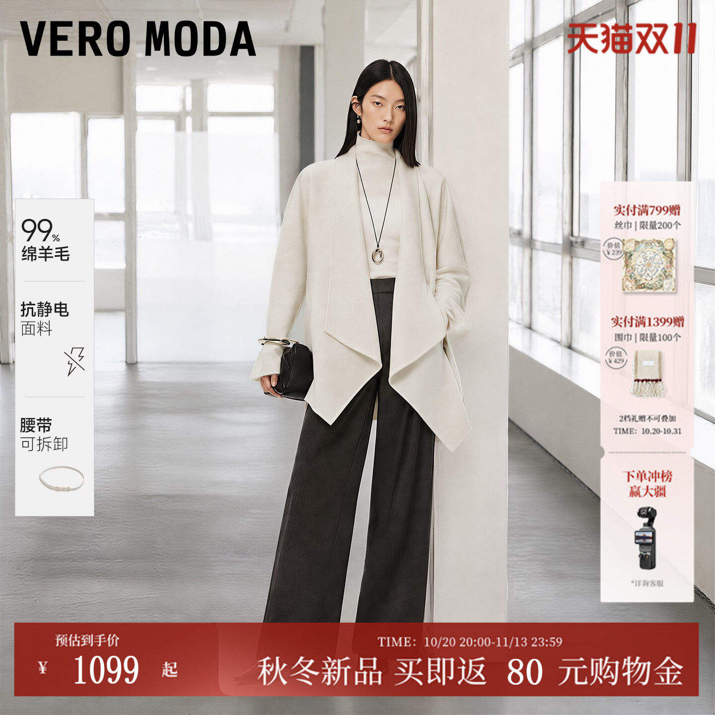 [抗静电]]VeroModa毛呢大衣26秋冬新款含羊毛斗篷可拆腰带双面呢