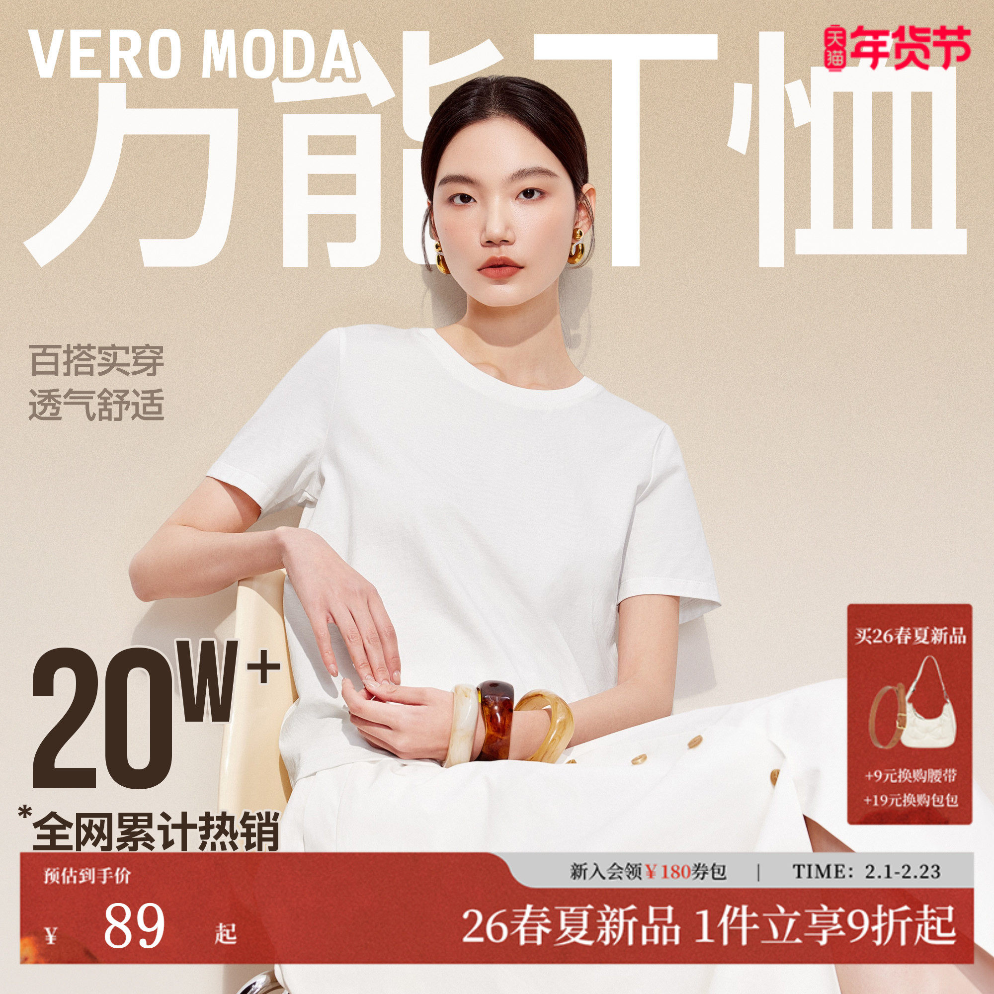 【无限回购万能T】Vero ModaT恤女26早春新款百搭短袖上