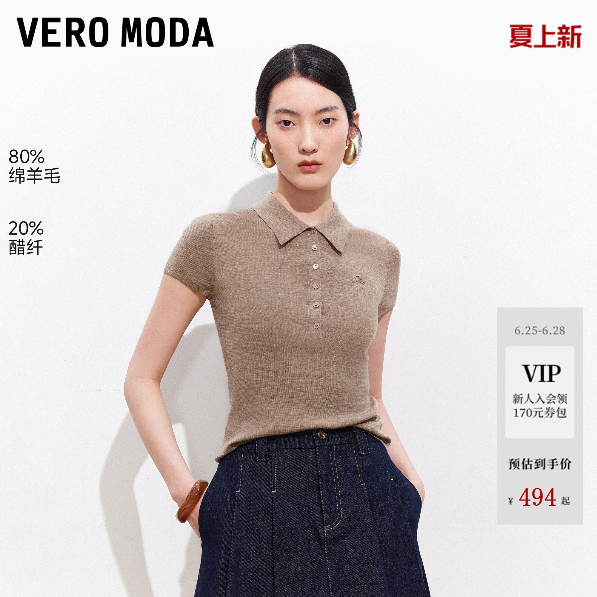 Vero Moda针织衫女2026夏季新款含绵羊毛醋纤POLO领