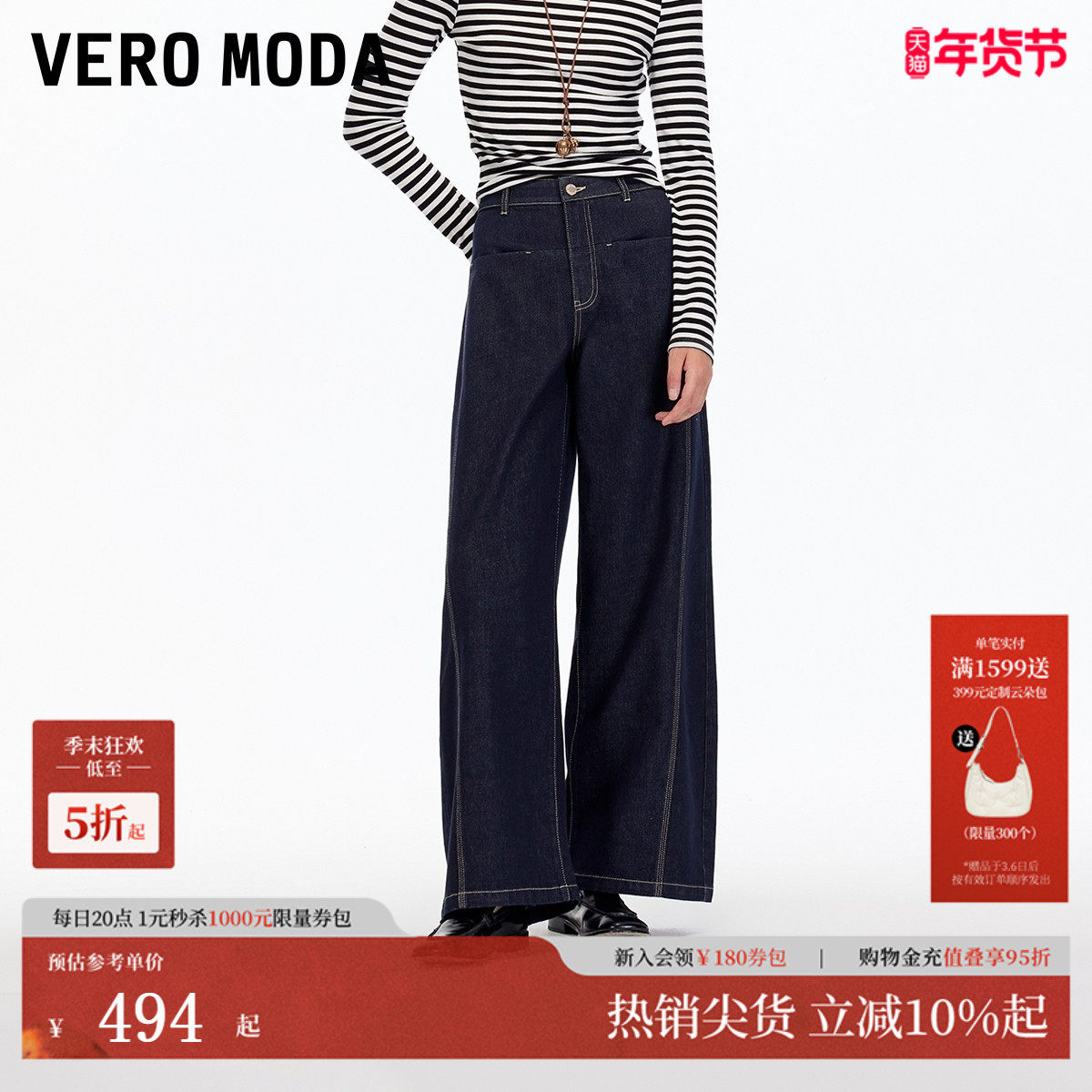 Vero Moda牛仔裤2025冬新款含棉撞色明线高腰阔腿裤32