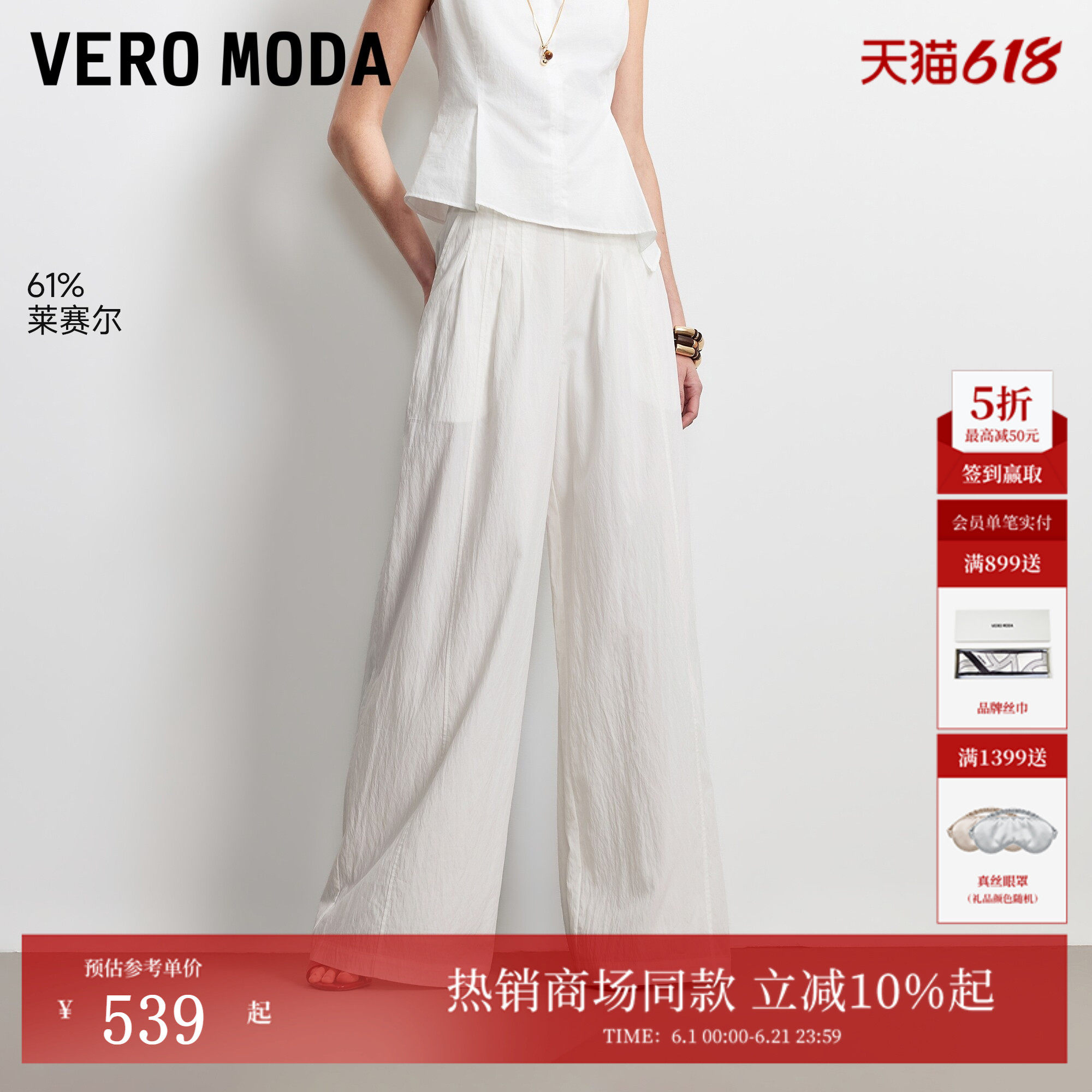 Vero Moda休闲裤女26夏季含莱赛尔打褶垂感薄款阔腿裤3262PL047