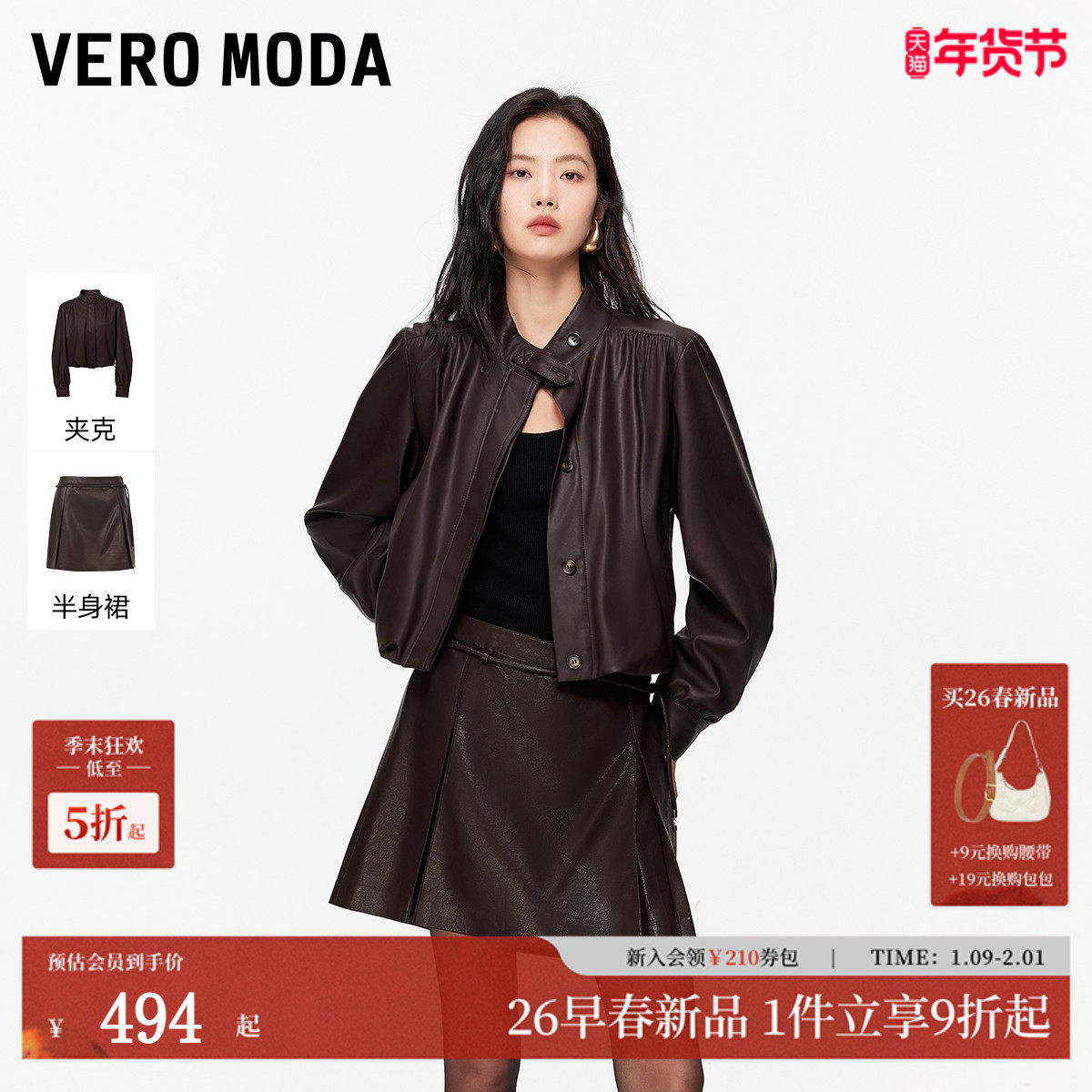 Vero Moda套装女2026春季新款抽褶哑光PU外套A字半身裙326117008,女装/女士精品,短外套,淘宝优惠券,粉丝福利购,淘宝优惠卷