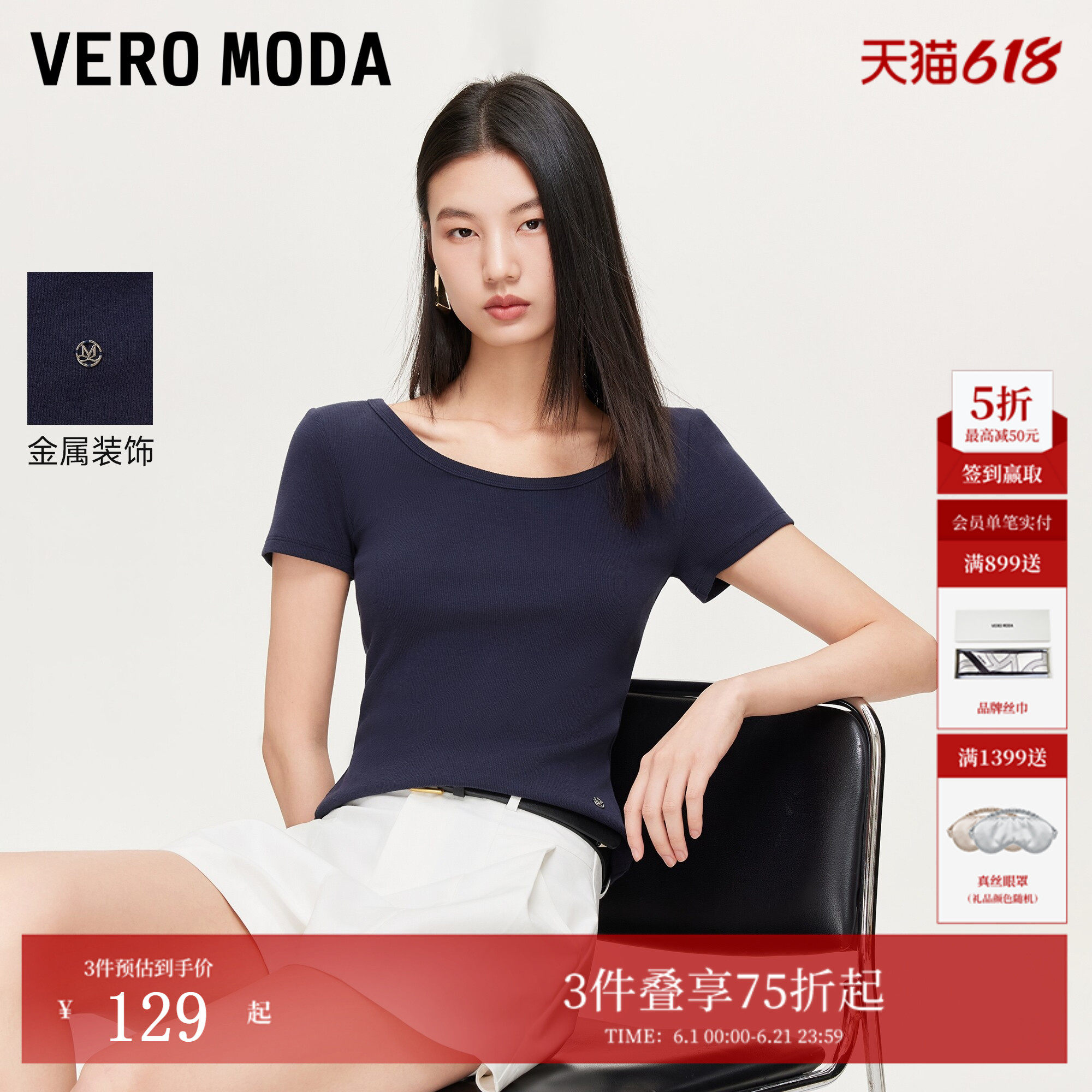 Vero ModaT恤女2026夏季新款螺纹领口金属装饰纯色短袖简约百搭