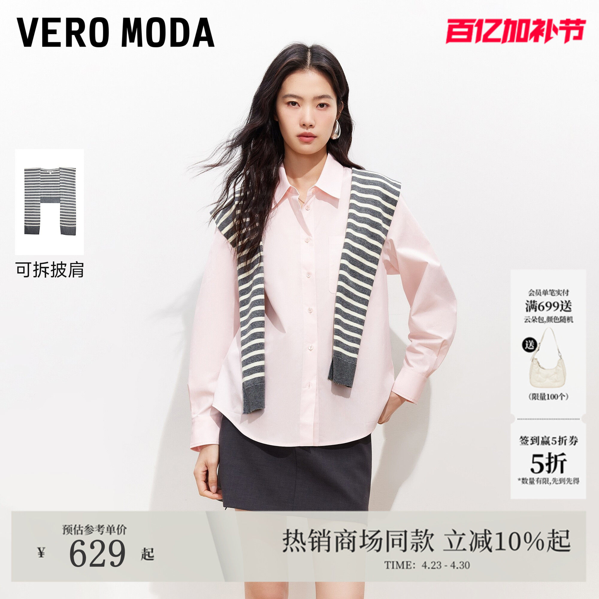 Vero Moda衬衫女2026春季新款可拆披肩翻领宽松长袖上衣326105014
