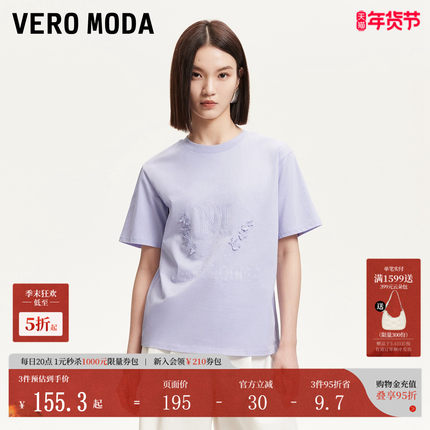 Vero ModaT恤女2025夏季新款纯棉立体装饰刺绣印花上衣325201056
