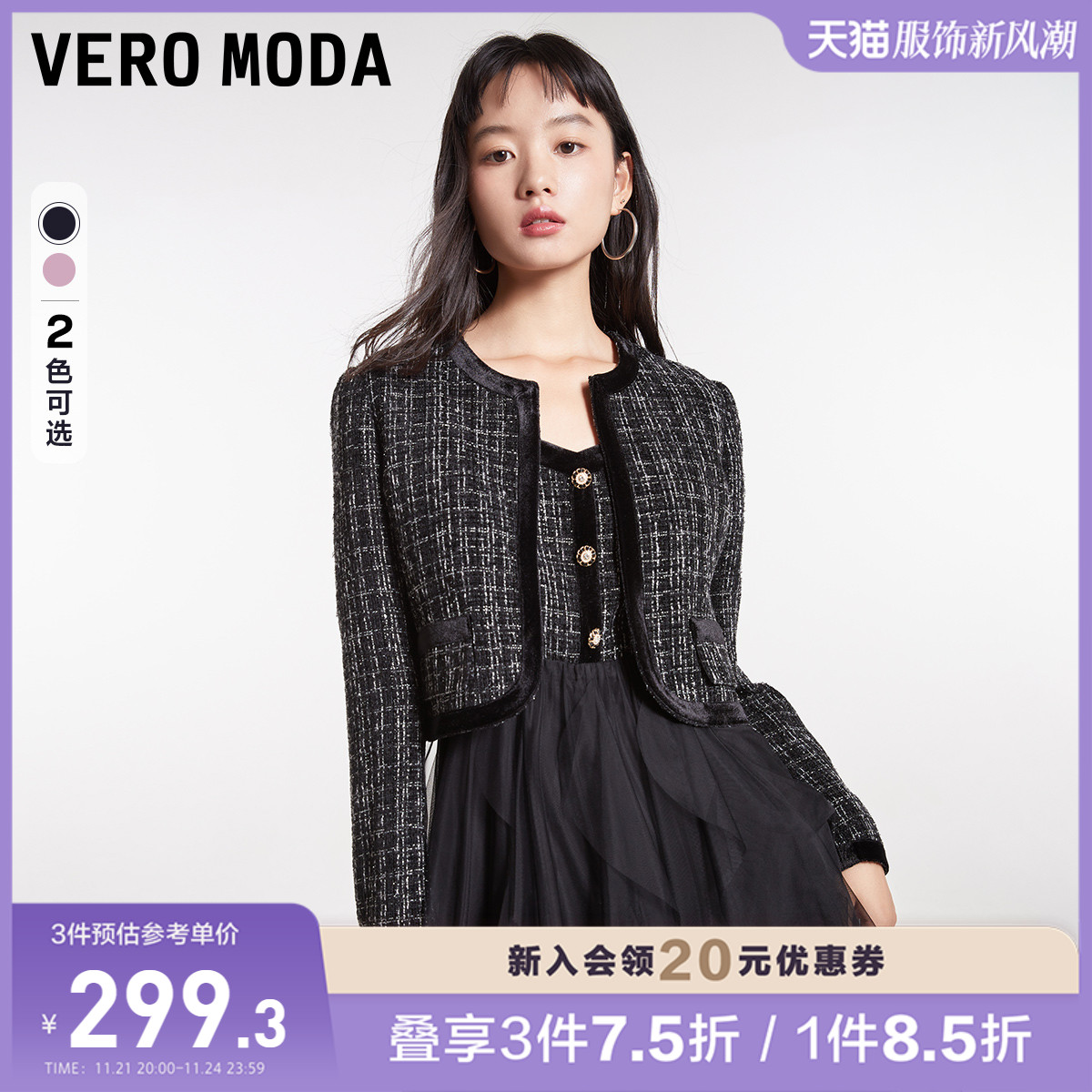 Vero Moda连衣裙2023秋冬新款优雅气质黑色小香风套装圣诞穿搭