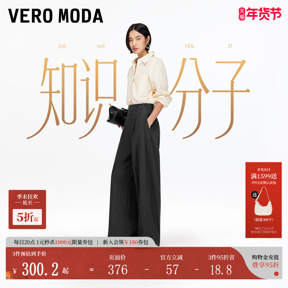 【知识分子】Vero Moda休闲裤2026春季新款纯色西装老钱