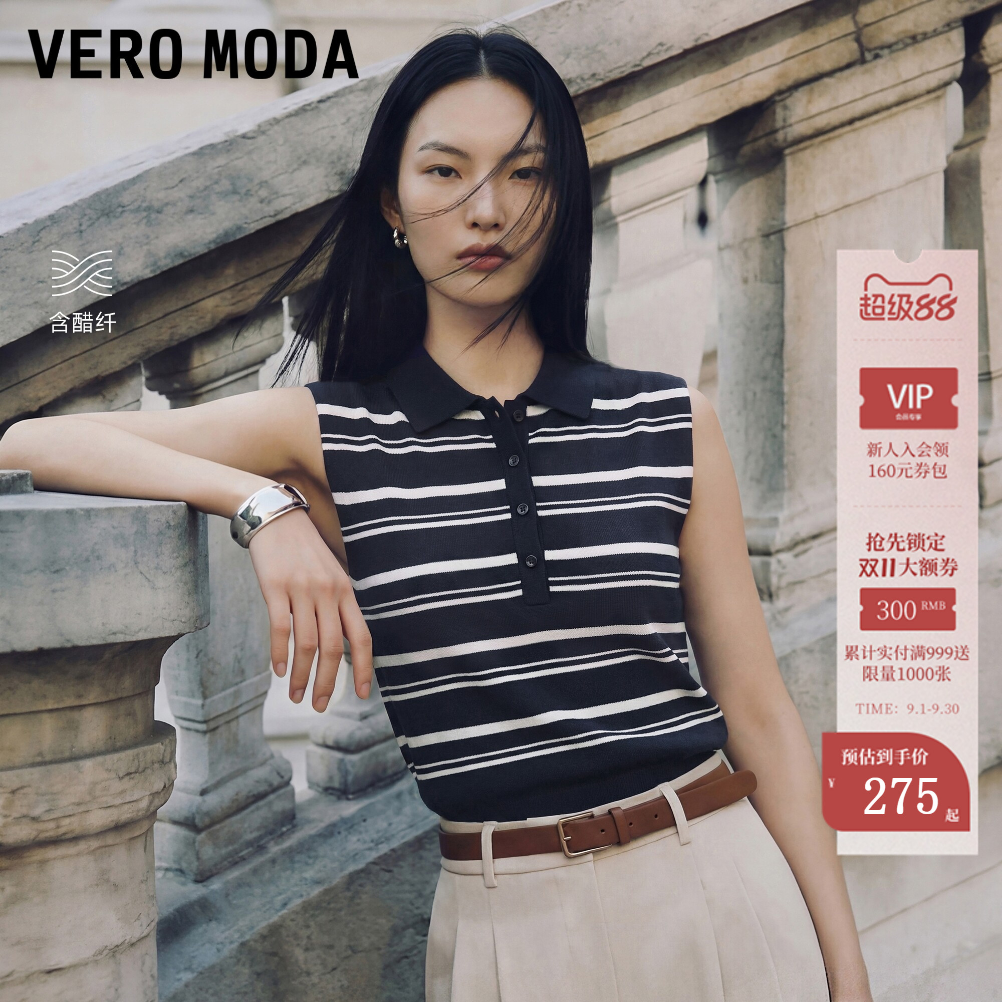 VeroModa含醋纤无袖针织衫图片
