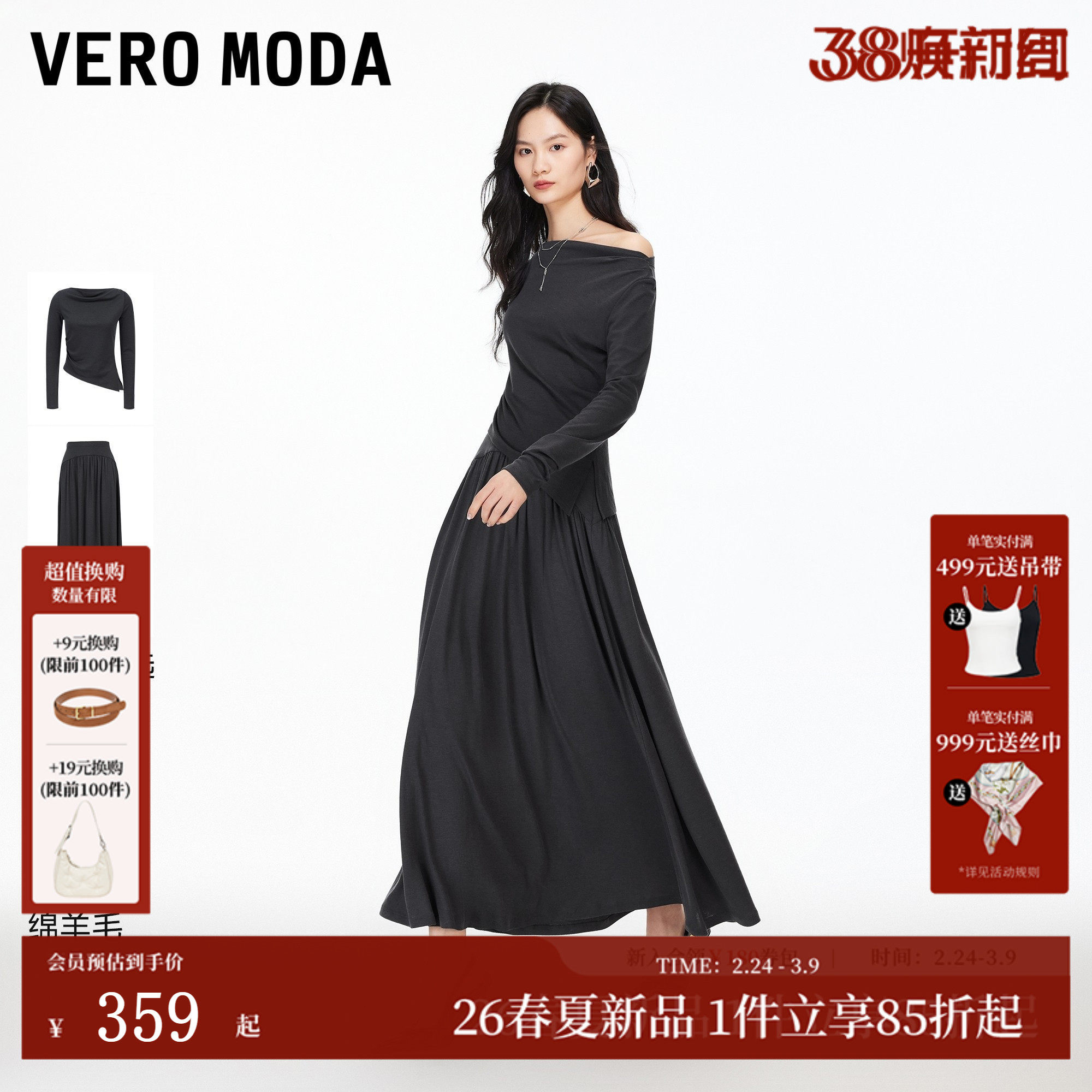 Vero Moda套装女2026春季新款含莱赛尔绵羊毛T恤半身裙