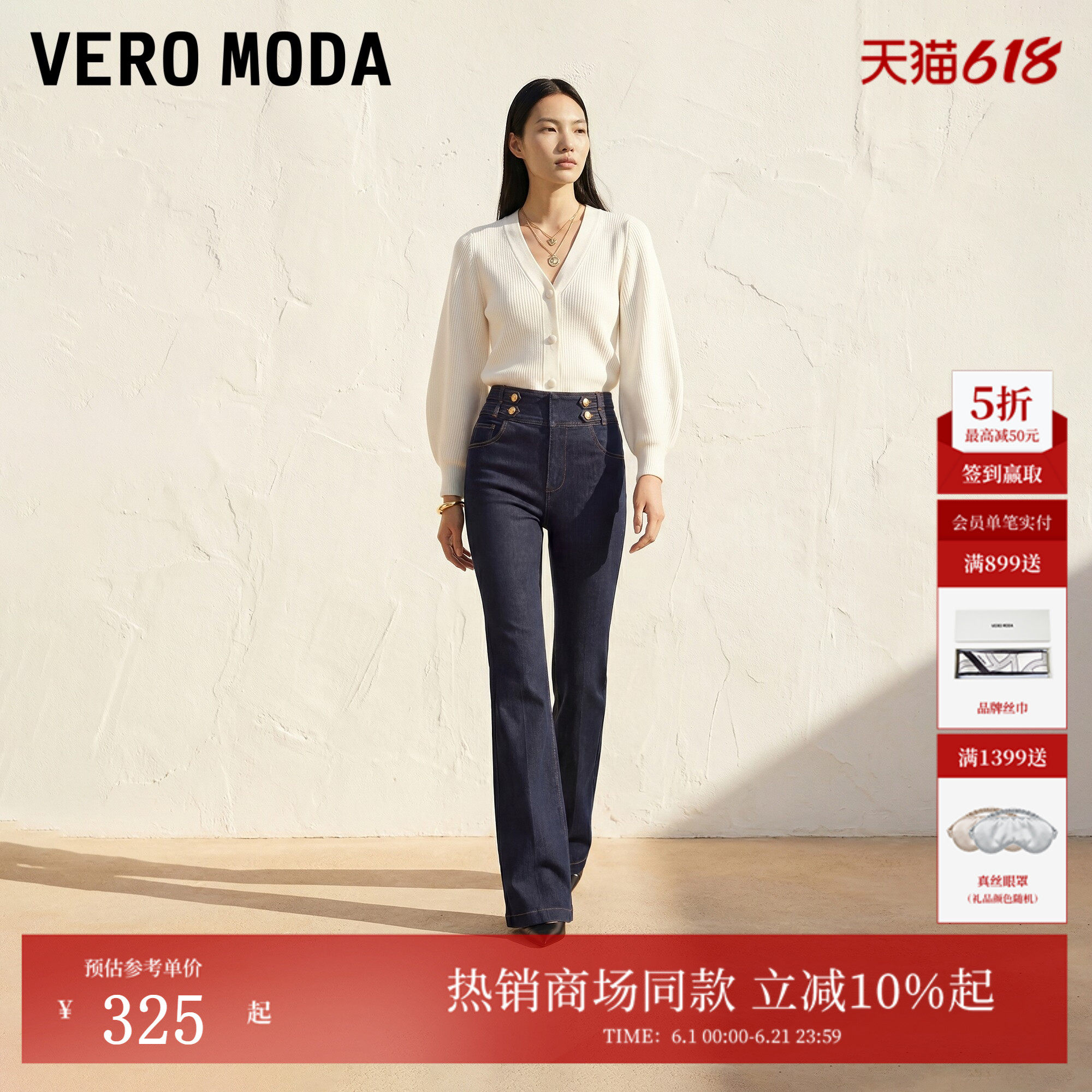 Vero Moda牛仔裤女2026夏季新款金色纽扣插兜口袋喇叭裤326232017