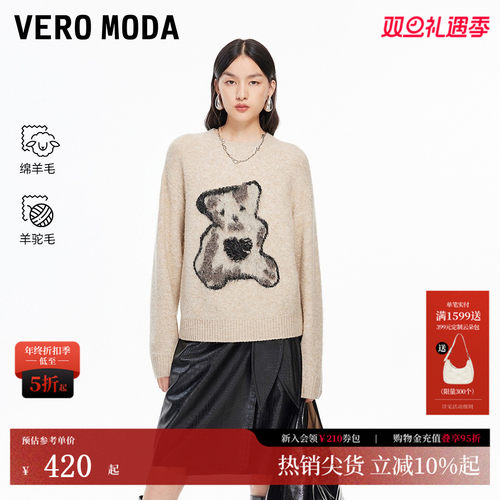 VeroModa含绵羊毛羊驼毛毛衣