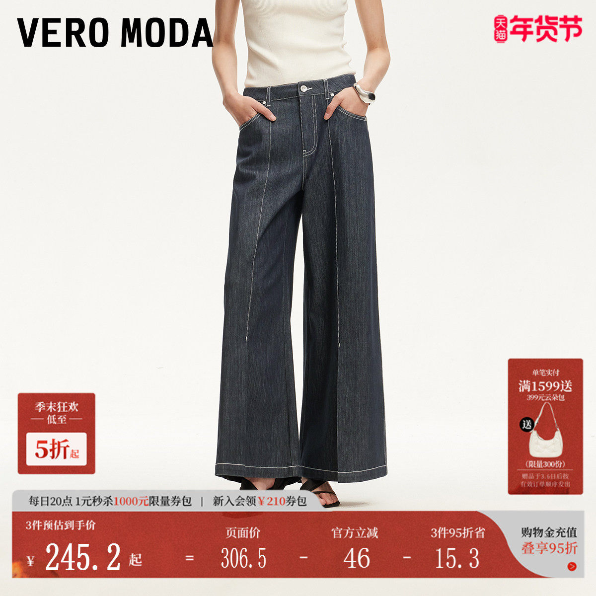 Vero Moda牛仔裤2025夏季新款含棉撞色缉明线开衩阔腿裤325249017,女装/女士精品,牛仔裤,淘宝优惠券,粉丝福利购,淘宝优惠卷