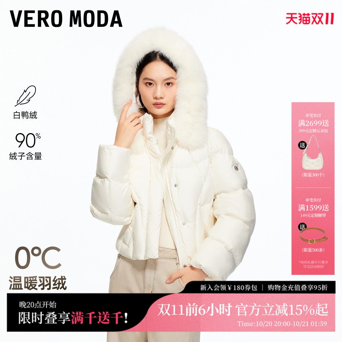 VeroModa90白鸭绒羽绒服