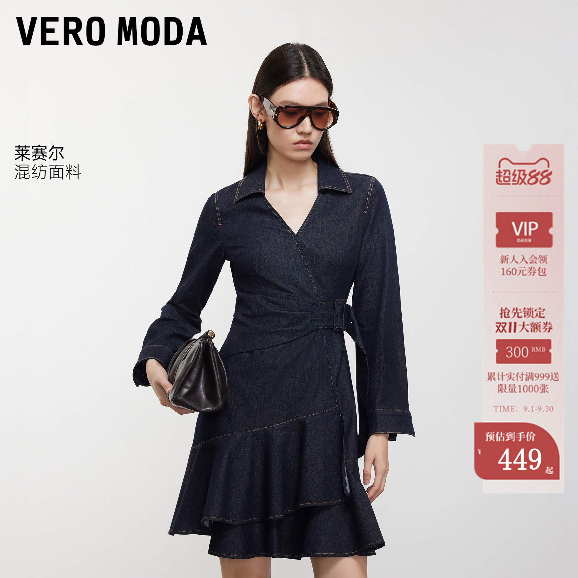 Vero Moda连衣裙2026秋季新款含莱赛尔腰带V领打褶荷叶边牛仔短裙
