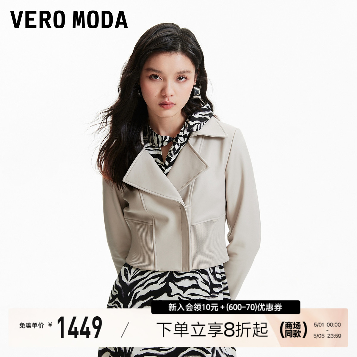 Vero Moda皮衣女2024春夏新款骑行风短款拉链羊皮革时尚夹克外套