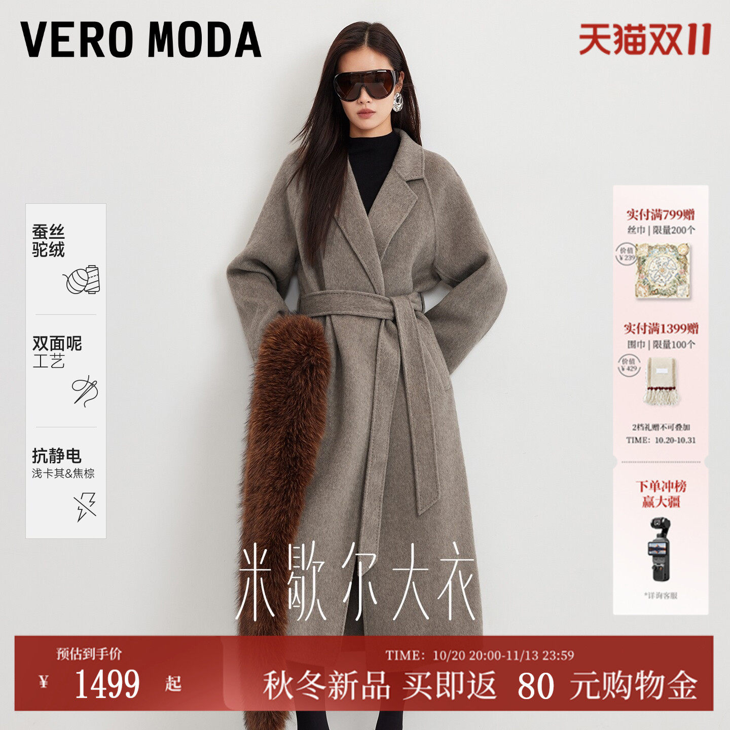 [米歇尔大衣]Vero Moda毛呢外套女2026秋冬新款含羊毛