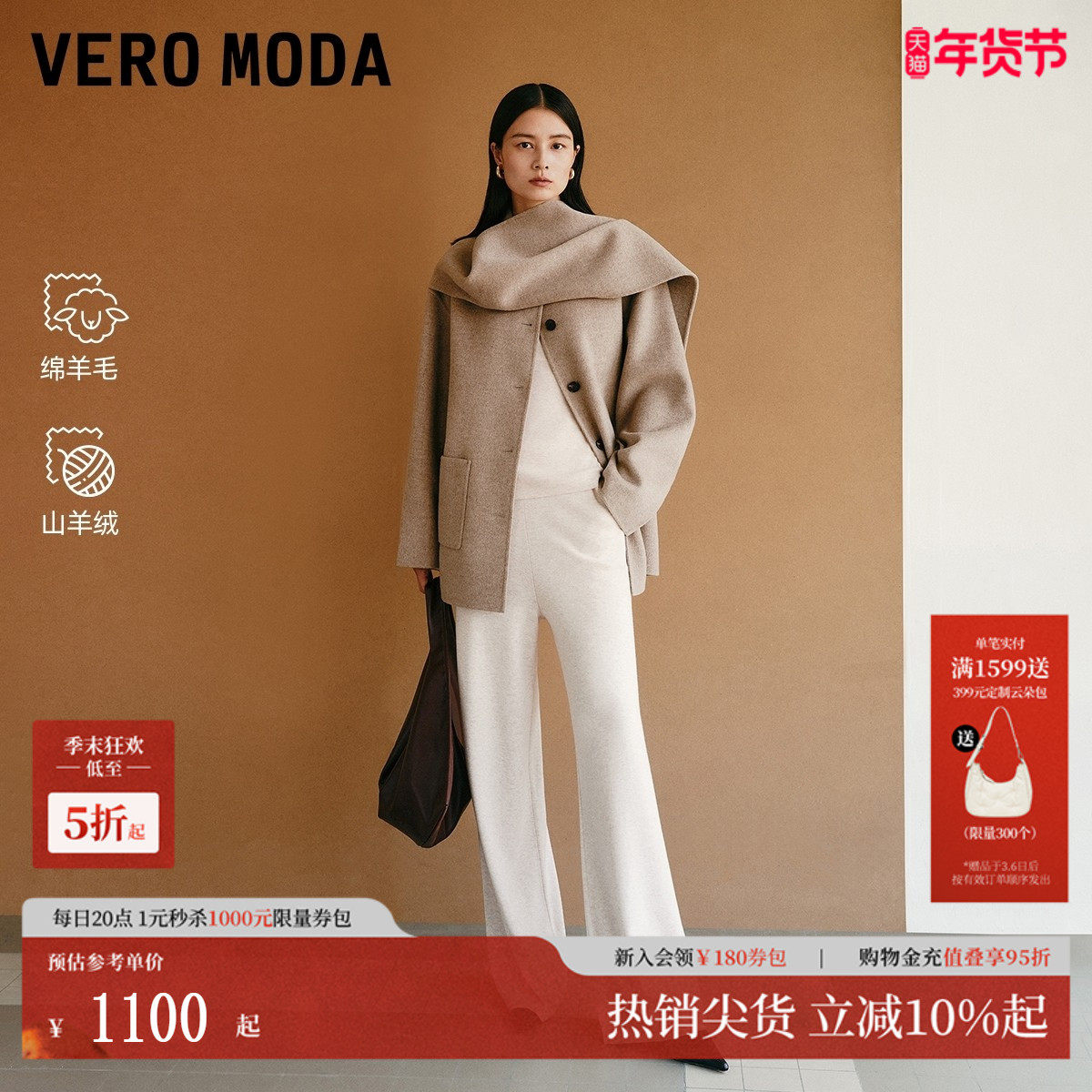 Vero Moda毛呢大衣2025秋季新款含绵羊毛山羊绒连身围巾