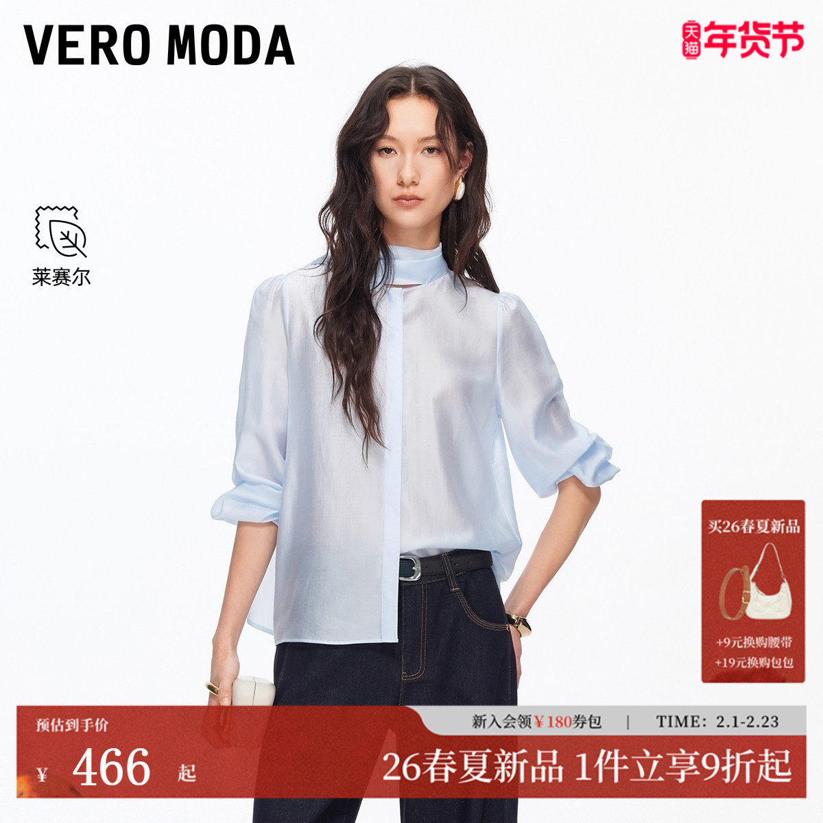 Vero Moda衬衫2026春季新款含莱赛尔飘带宽松慵懒上衣3
