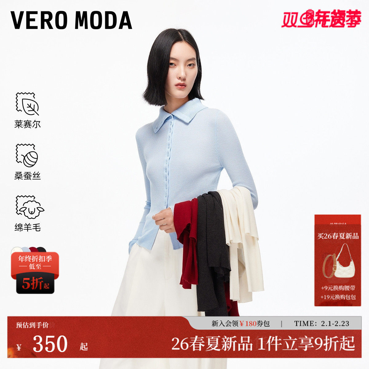 Vero Moda针织衫女2026春季新款温柔风含绵羊毛红色毛衣