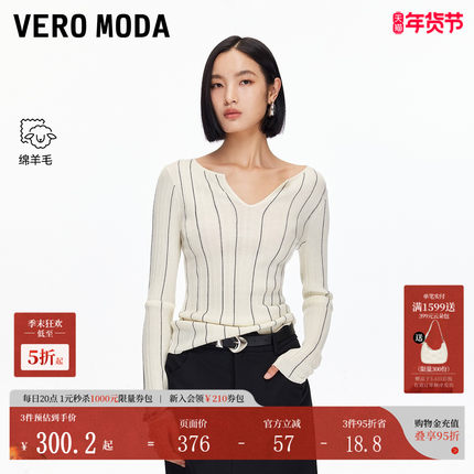 Vero Moda针织衫女2025秋新款cleanfit含绵羊毛条纹修身V领上衣