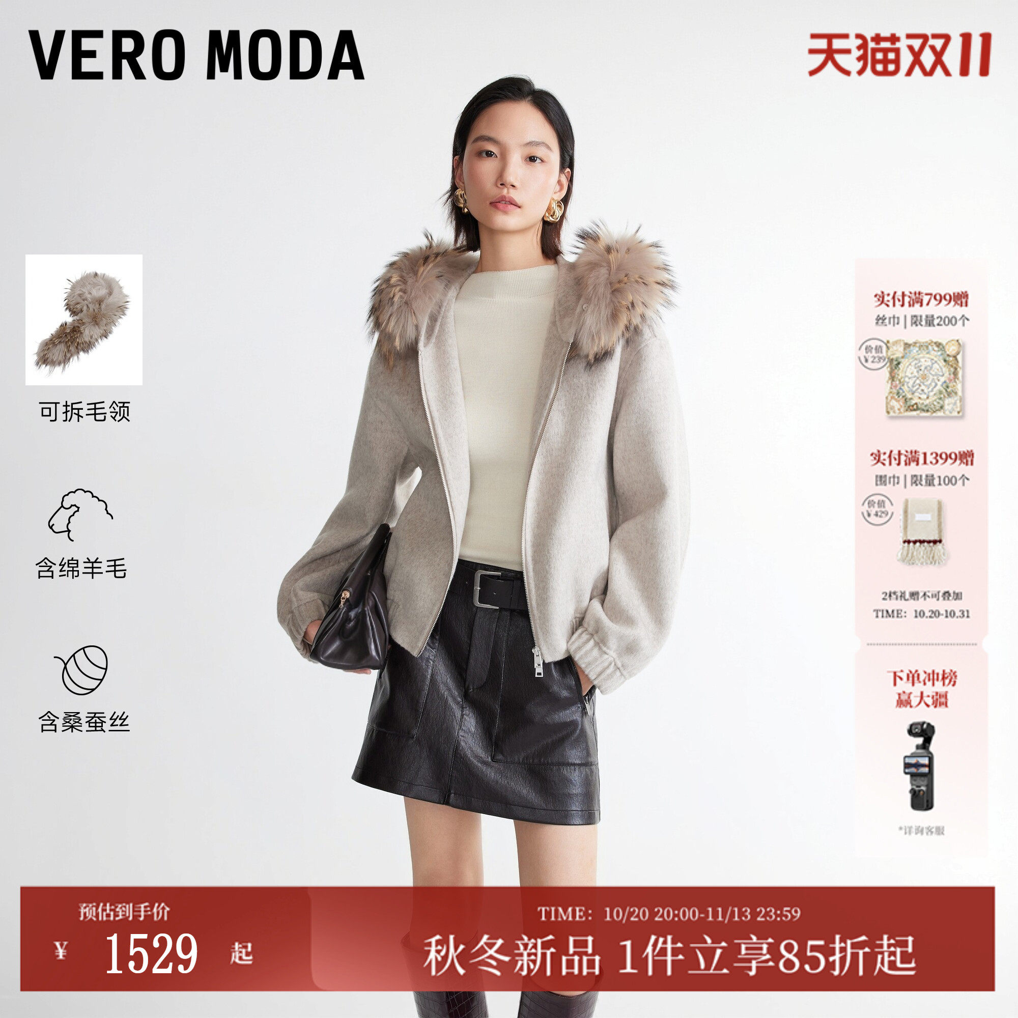 Vero Moda毛呢大衣女2026秋冬含绵羊毛桑蚕丝毛领呢大衣