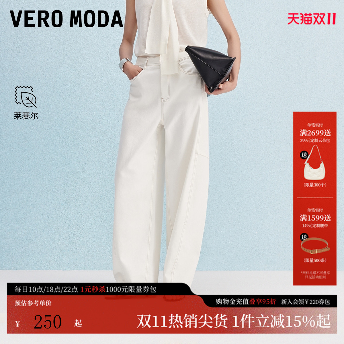 VeroModa香蕉廓形牛仔裤
