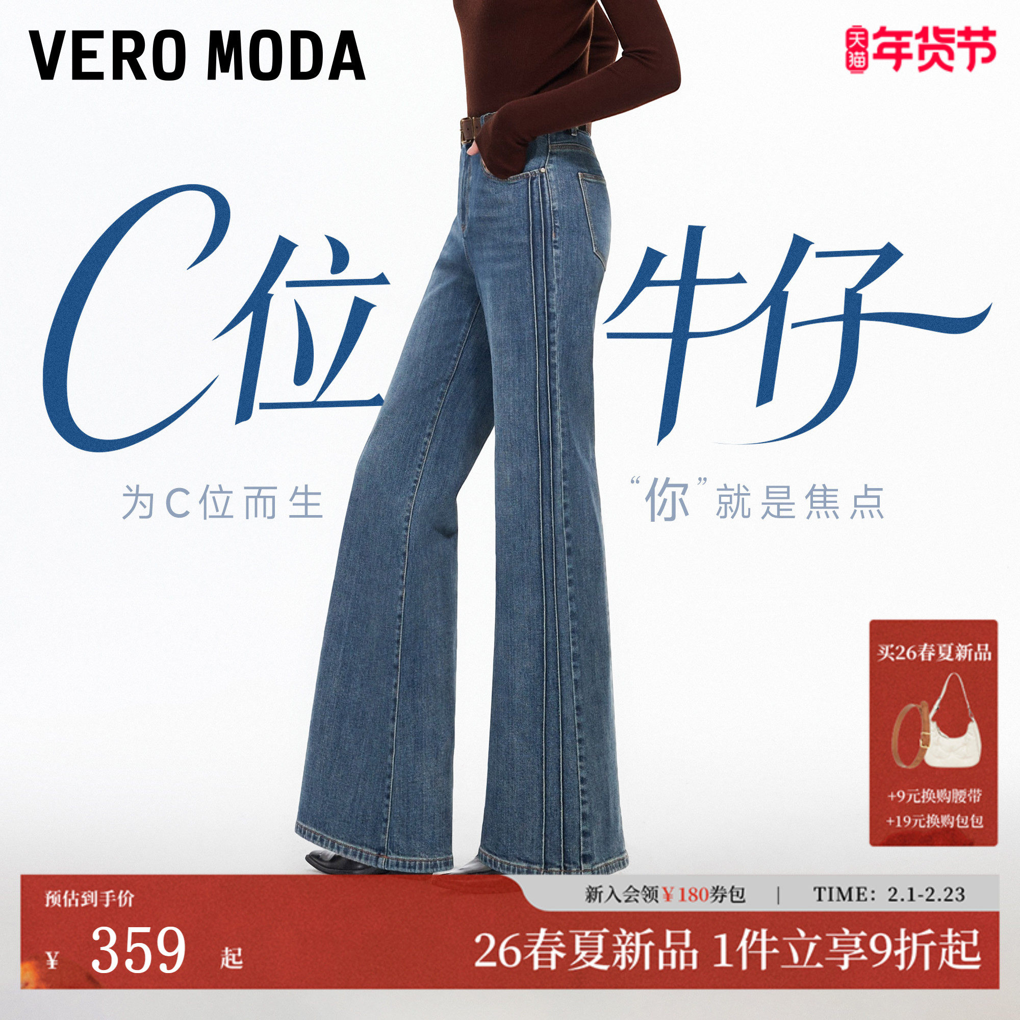 【C位牛仔】Vero Moda牛仔裤女26春季含棉复古宽松喇叭裤