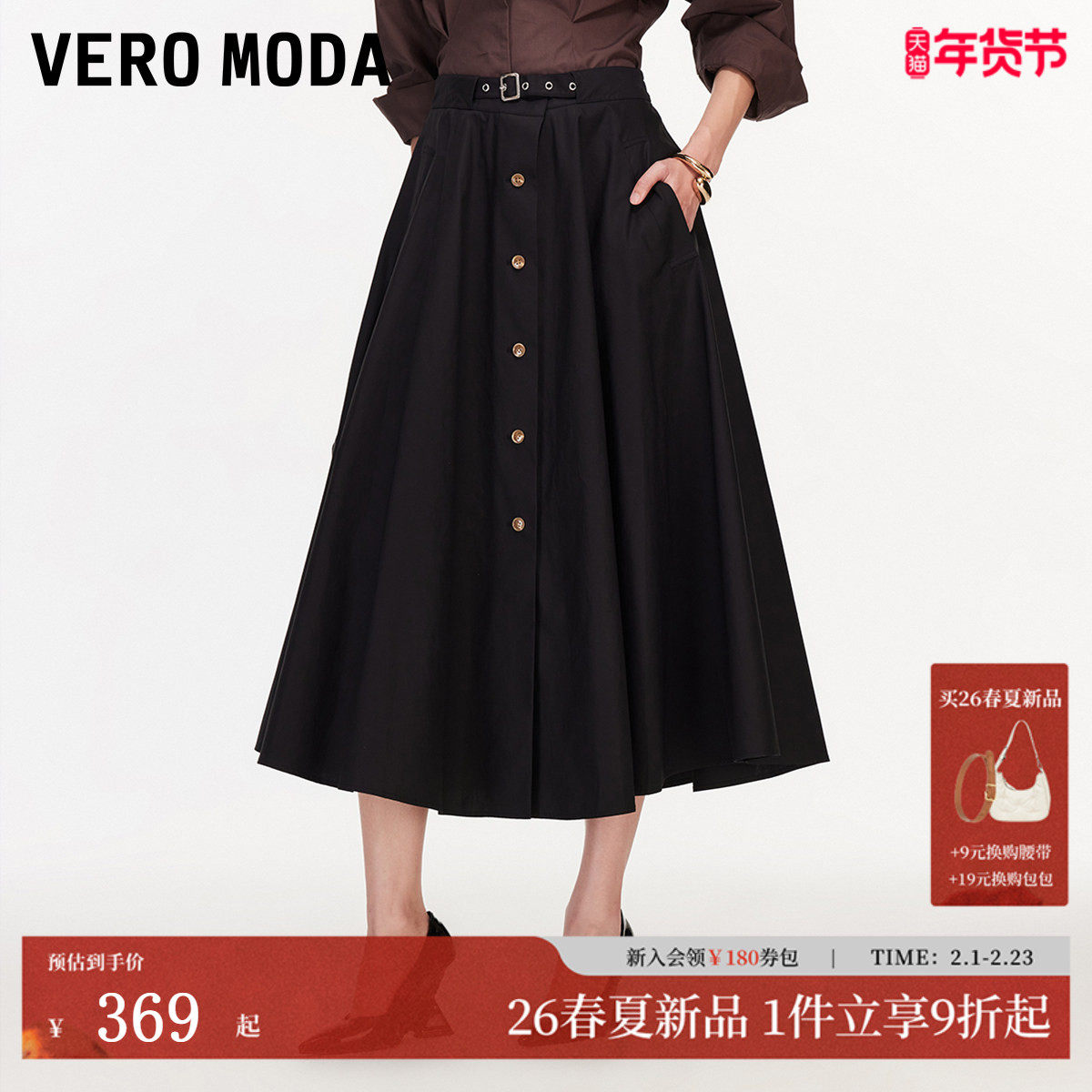 Vero Moda半身裙2026春季新款单排扣腰带口袋A字裙时髦