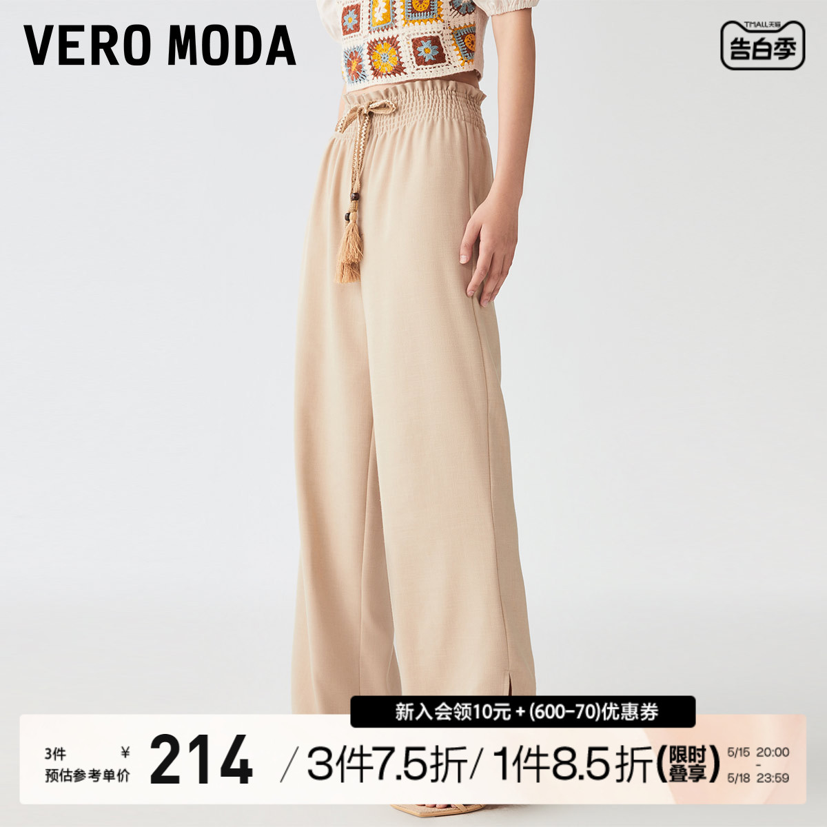 Vero Moda休闲裤女2023春夏新款高腰宽松长裤休闲度假风简约气质