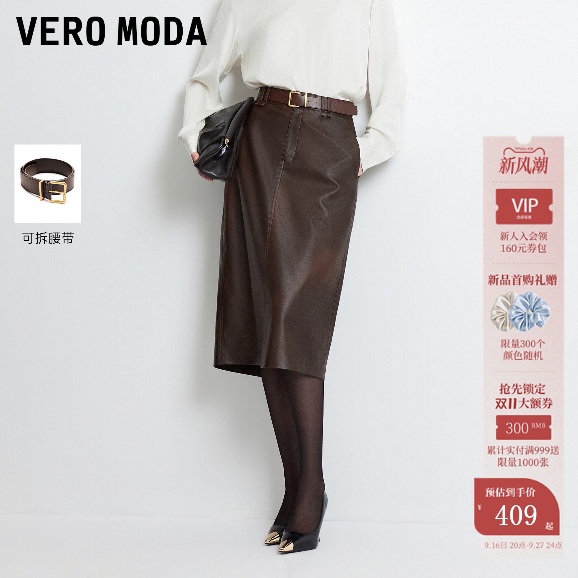 VeroModa半身裙可拆卸腰带图片