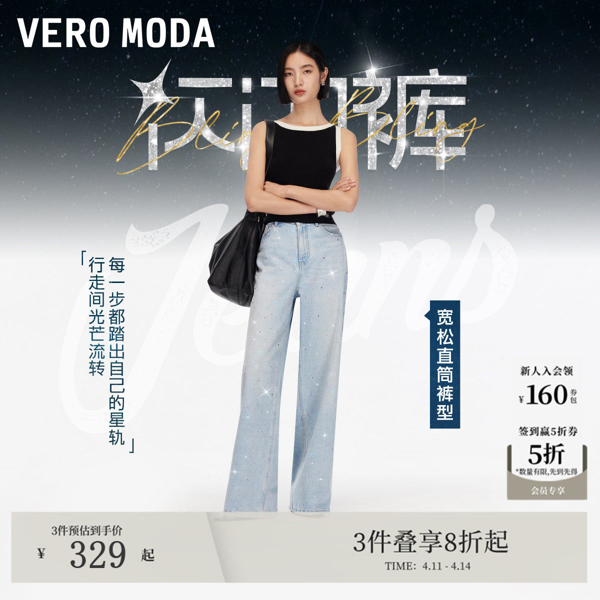 【闪闪裤】Vero Moda牛仔裤女25秋新款松弛老钱风闪钻直筒阔腿裤