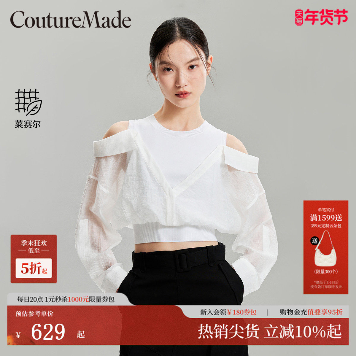 Couture Made上衣女2025秋季新款拼接露肩莱赛尔天丝