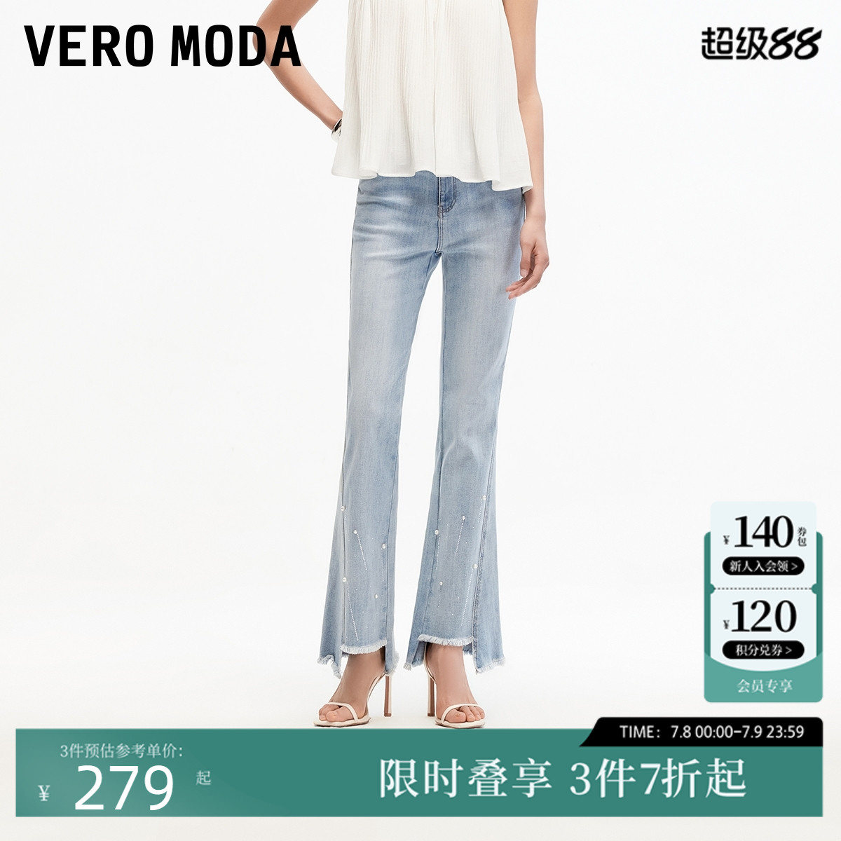 Vero Moda牛仔裤女2025夏新款淡人高腰烫钻修身微喇裤九