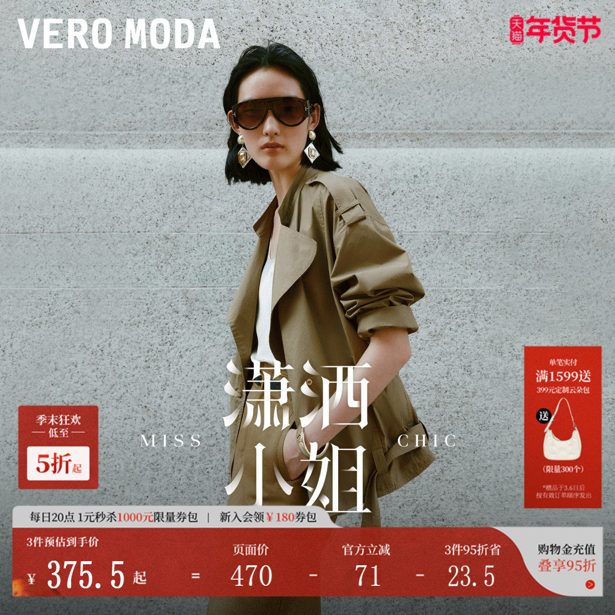 【潇洒小姐】Vero Moda夹克女2025秋季巴恩风工装短风衣
