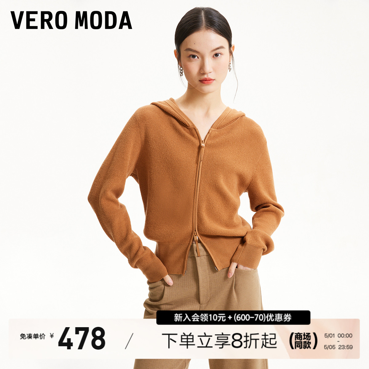 Vero Moda针织衫2024春夏新款优雅气质连帽拉链外套女帽衫开衫