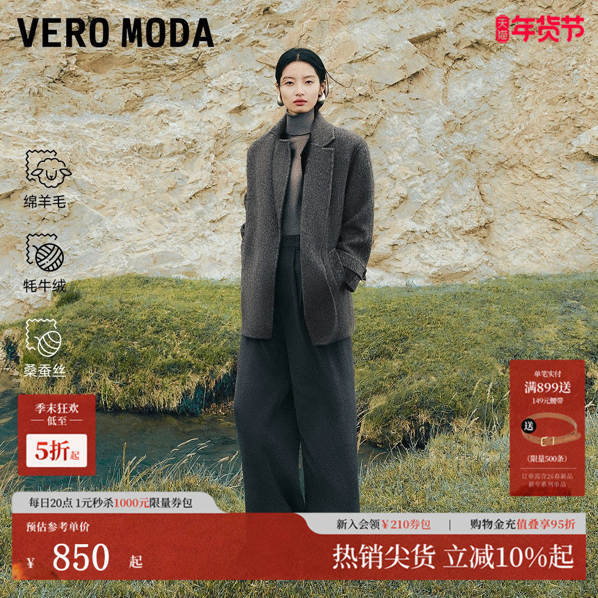Vero Moda毛呢大衣2025冬季新款含绵羊毛系带双面呢外套32546T002
