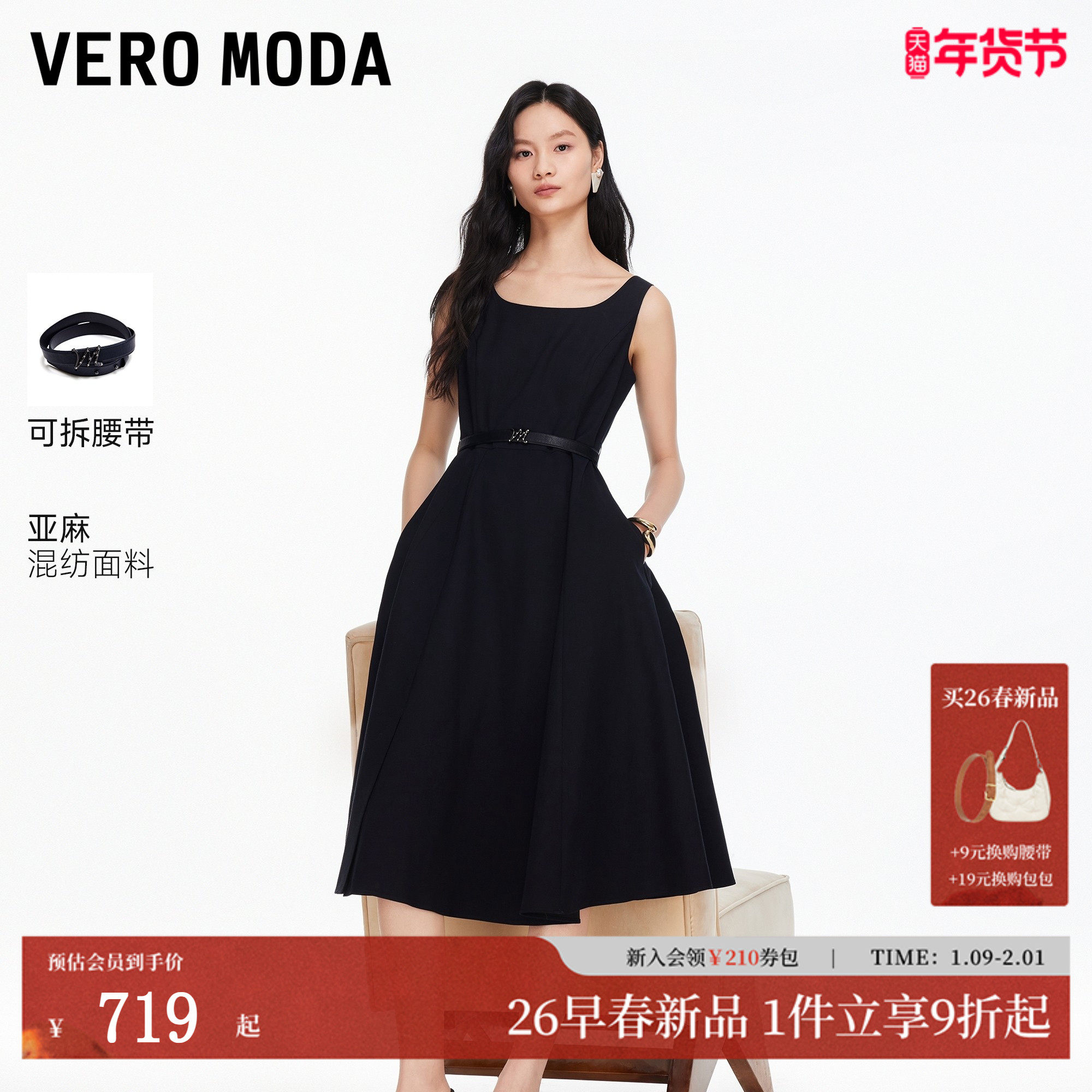 Vero Moda连衣裙2026春季新款含亚麻腰带吊带长裙大气32617A015,女装/女士精品,连衣裙,淘宝优惠券,粉丝福利购,淘宝优惠卷